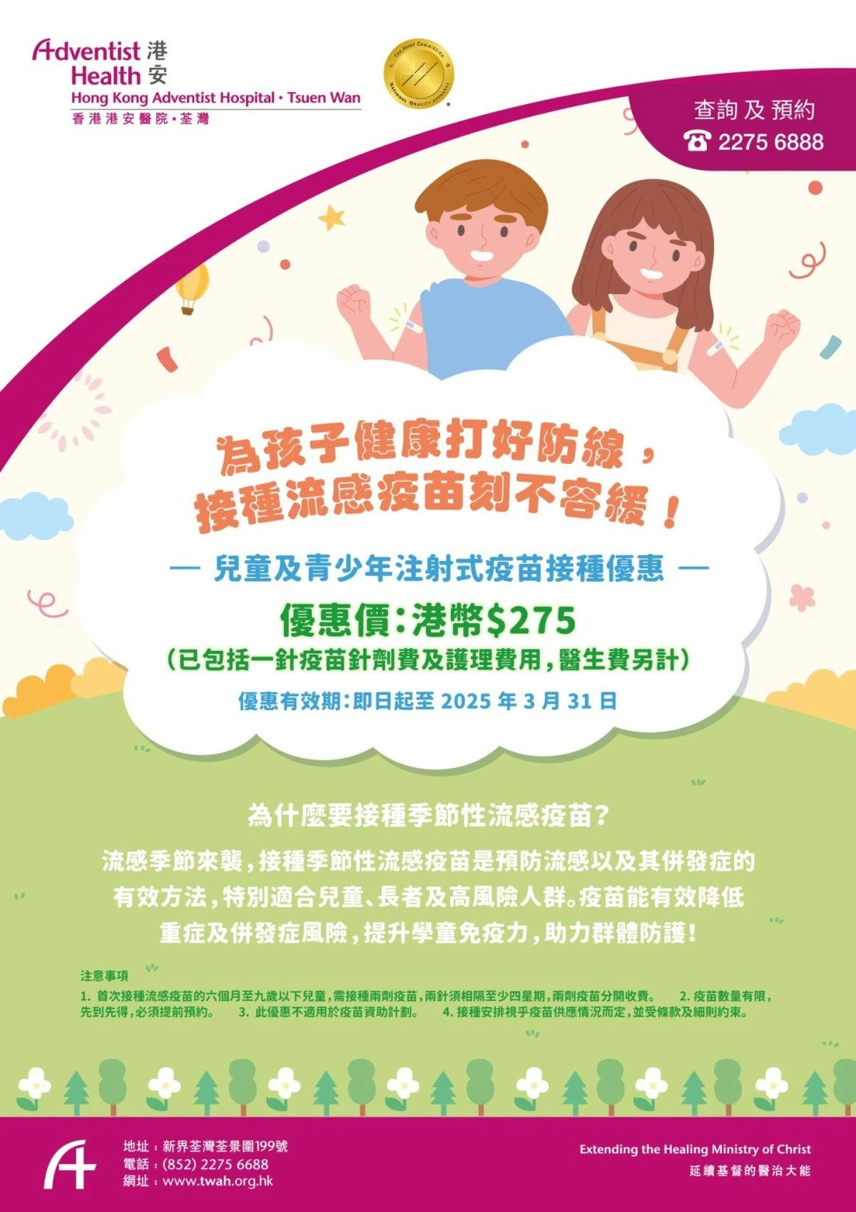 Children and Adolescents Vaccination Schemes Poster_v2